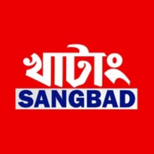 Khatang Sangbad 